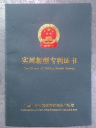 實用新型專利證書