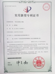 自動剝線上錫機專利證書
